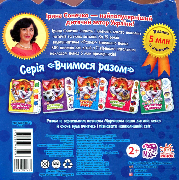 Паперова книга «Машинки», автор Ірина Сонечко - фото №1