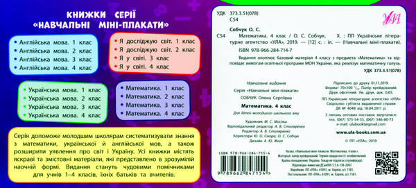 Бумажная книга «Математика. 4 клас», автор Елена Собчук - фото №1