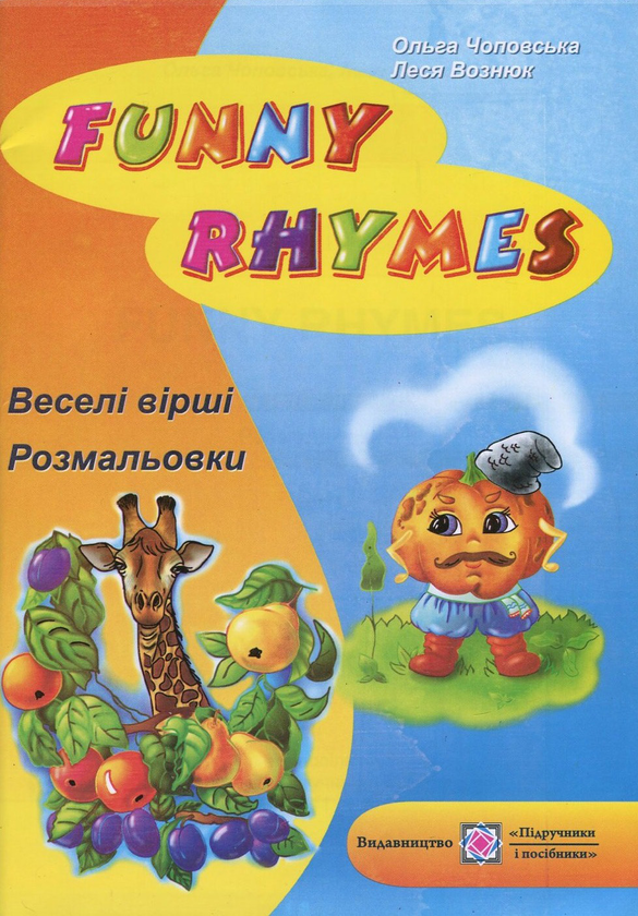 Книга Funny Rhymes / Веселі вірші. Розмальовки