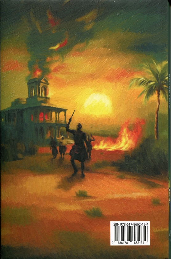 Бумажная книга «Бюґ-Жарґаль», автор Виктор Гюго - фото №1