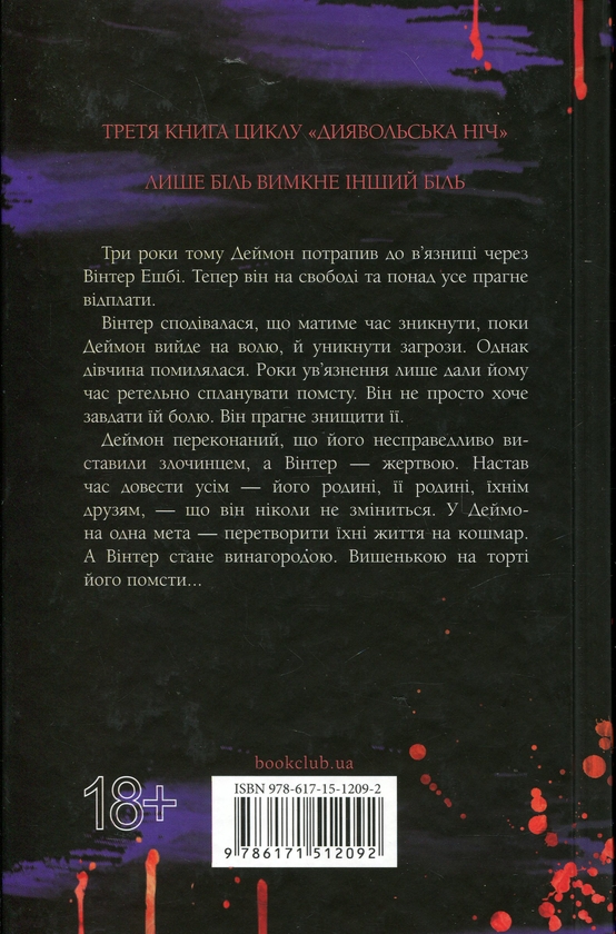 Книга «Вимикач. Книга 3» – Пенелопа Дуглас, купити за ціною 470 на ...