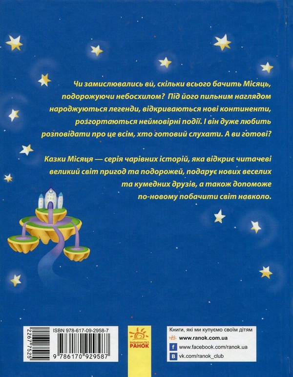 Паперова книга «Казки старого замку», автор Марина Чайка - фото №1