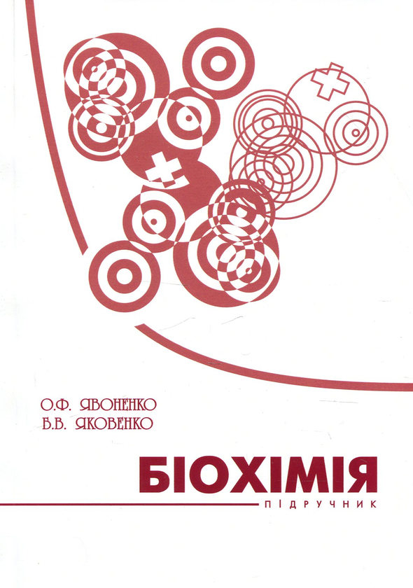 Книга Біохімія