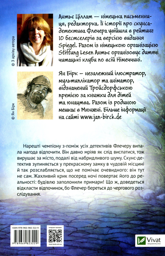 [object Object] «Флечер. Примари — геть і шкереберть!», автор Антье Циллат - фото №2 - миниатюра