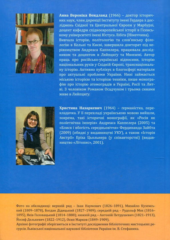 Бумажная книга «Русофіли Галичини. Українські консерватори між Австрією та Росією, 1848-1915», автор Анна Вероника Вендланд - фото №1