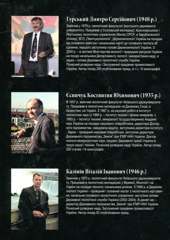 Бумажная книга «Металічні і неметалічні корисні копалини України. В 2-х томах (комплект з 2-х книг)» - фото №1