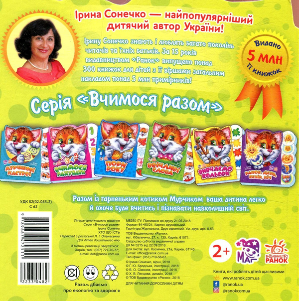 Бумажная книга «Хто що їсть», автор Ирина Солнышко - фото №1