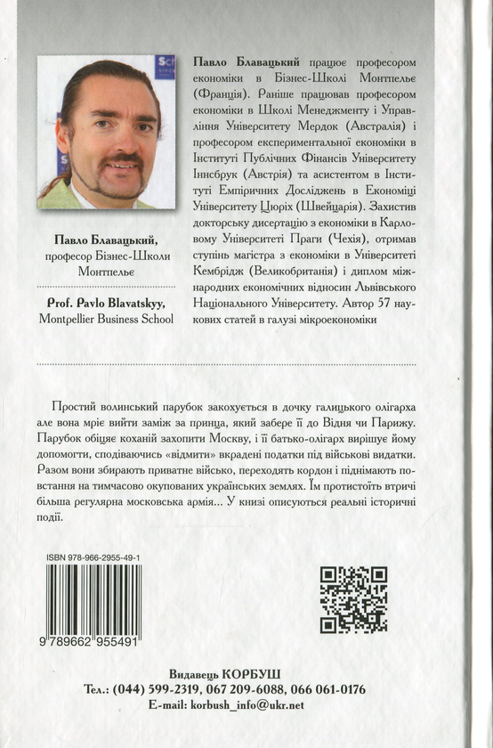 Паперова книга «Похід на Москву», автор Павло Блавацький - фото №1