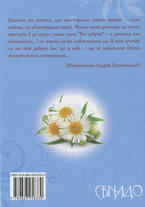 Бумажная книга «Люблю Тебе, Мамо!» - фото №1