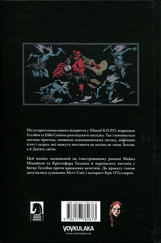 Бумажная книга «Геллбой. Кістки Велетнів», авторов Майк Миньйола, Кристофер Голден - фото №1