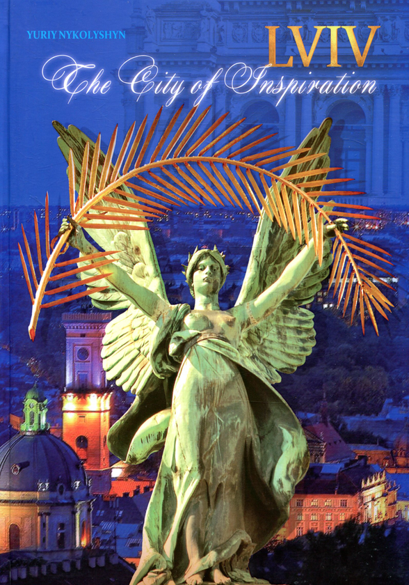 Бумажная книга «Lviv. The City of Inspiration», автор Юрий Николишин - фото №1