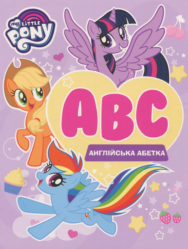 [object Object] «My Little Pony. Англійська абетка» - фото №1