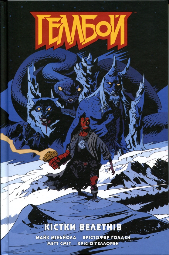 Геллбой. Кістки Велетнів