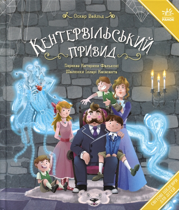 Паперова книга «Кентервільський привид», автор Оскар Вайлд - фото №1