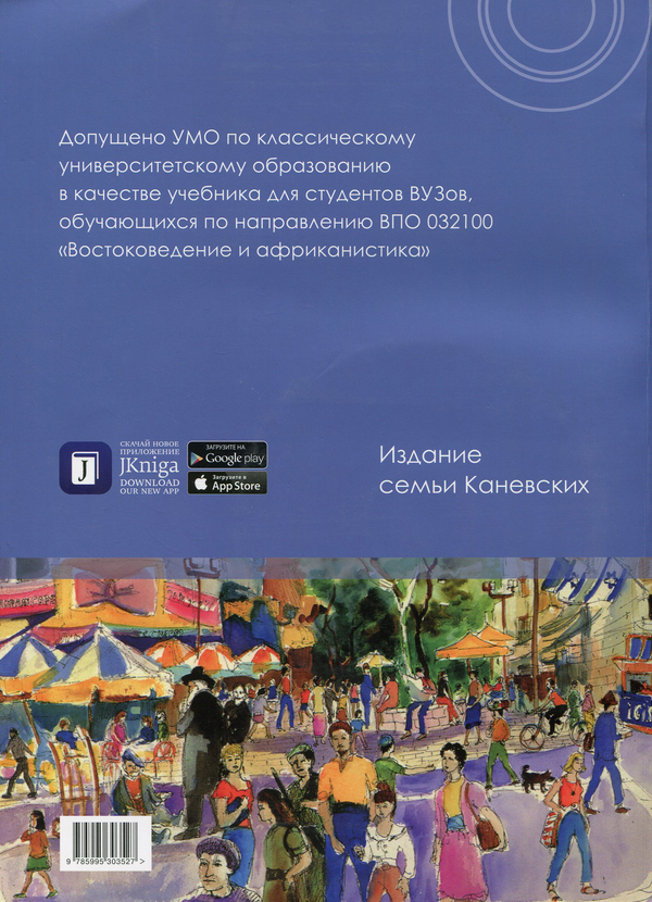 Паперова книга «Учебник современного иврита для начинающих (CD-ROM)», авторів Лариса Шор, Олександра Полян, Ігор Княжицький - фото №1