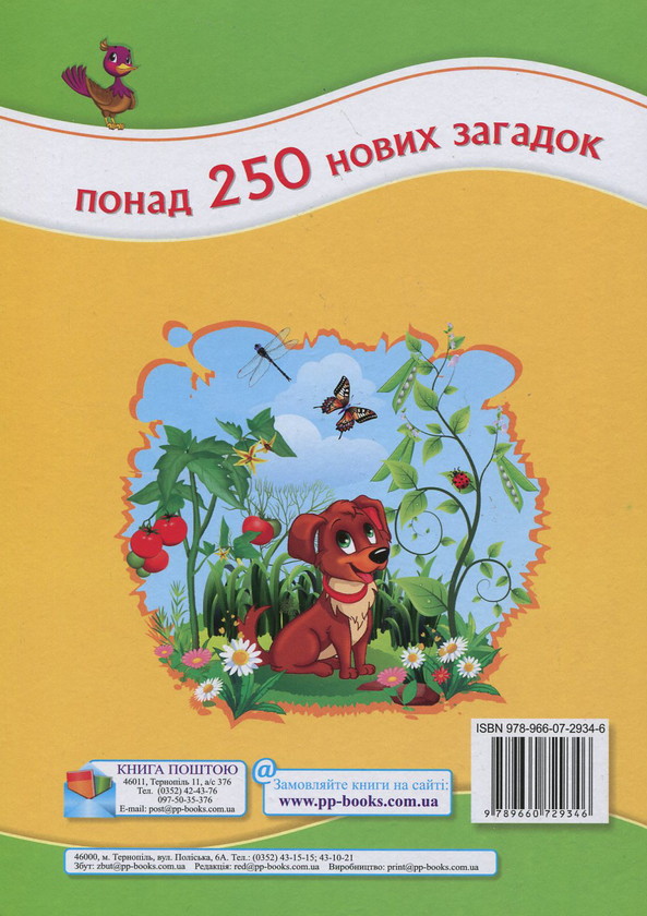 Бумажная книга «1500 загадок» - фото №1