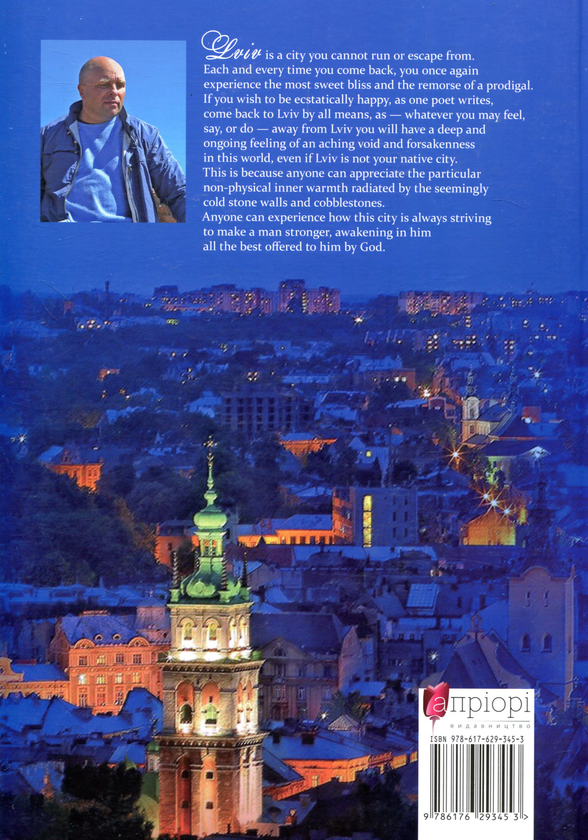 Бумажная книга «Lviv. The City of Inspiration», автор Юрий Николишин - фото №1