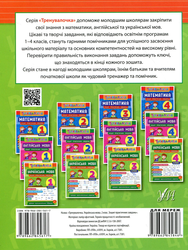 [object Object] «Українська мова. 2 клас. Зошит практичних завдань», автор Елена Собчук - фото №2 - миниатюра