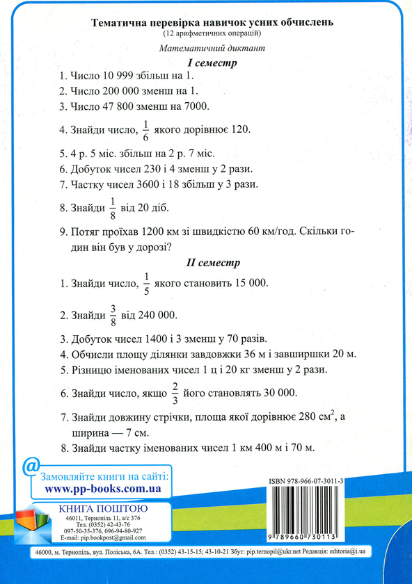 [object Object] «Контроль навчальних досягнень з математики. Контрольні роботи. 4 клас (комплект з 2 зошитів)», авторів Ольга Корчевська, Наталія Хребтова, Оксана Гнатківська - фото №3 - мініатюра