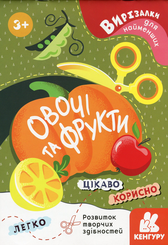 Бумажная книга «Вирізалки для найменших. Овочі та фрукти» - фото №1