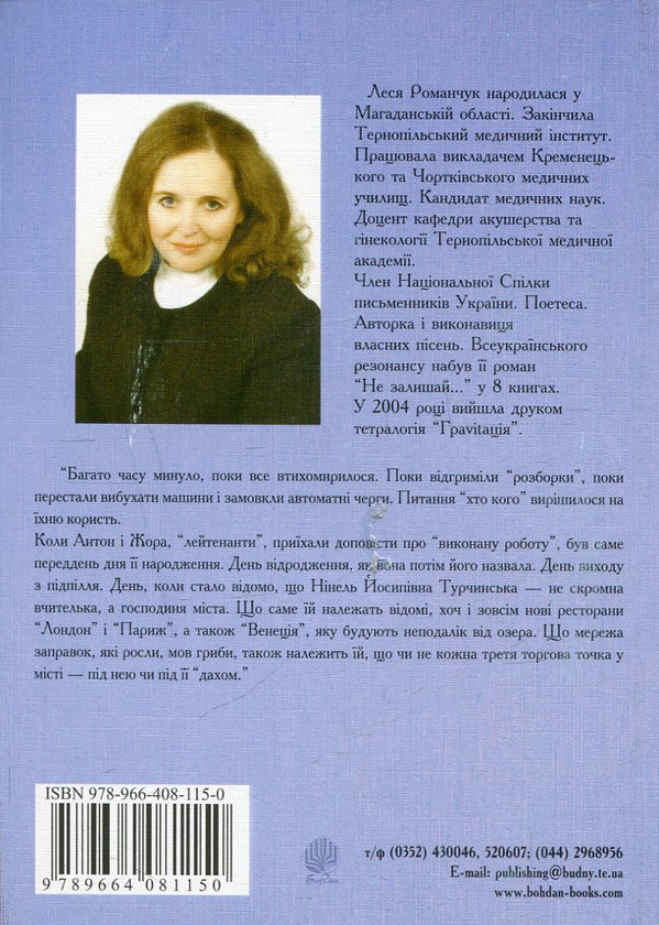 Паперова книга «Чотири дороги за обрій. Книга 5», автор Леся Романчук - фото №1