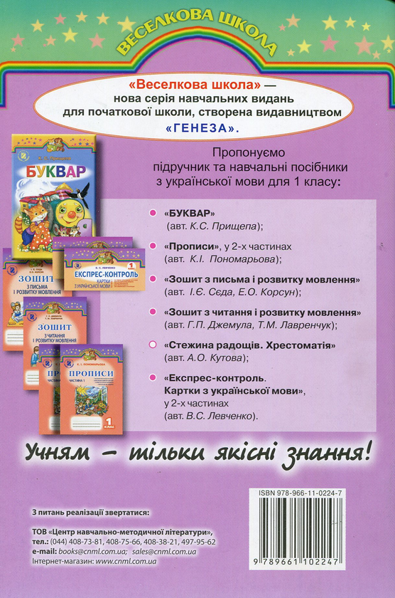 Паперова книга «Стежина радощів. Хрестоматія. 1 клас», автор Алла Кутова - фото №1