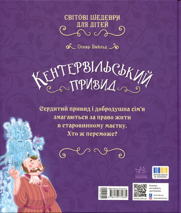 Паперова книга «Кентервільський привид», автор Оскар Вайлд - фото №1