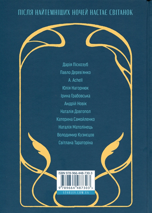 Paper book «Songs of Dawn. New Ukrainian Fantasy», authors Daria Piskozub, Pavlo Derevianko, Yuliia Nahorniuk, Iryna Hrabovska, Natalia Matolinets, Svitlana Taratorina - фото №1
