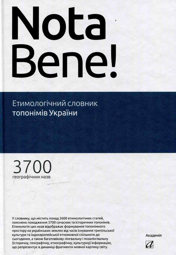 Бумажная книга «Етимологічний словник топонімів України» - фото №1