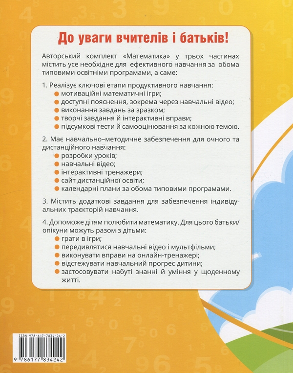 Бумажная книга «Математика. 2 клас. Навчальний посібник у 3-х частинах. Частина 1», авторов Татьяна Воронцова, Владимир Пономаренко, Ирина Лаврентьева, Елена Хомич - фото №1