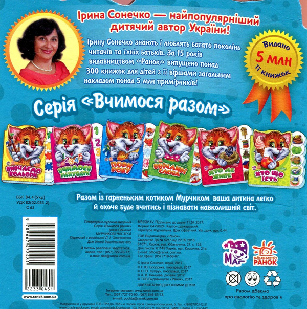 Бумажная книга «Мурчикові настрої», автор Ирина Солнышко - фото №1