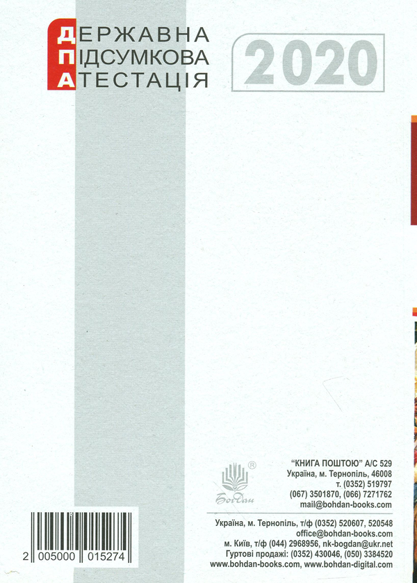 Бумажная книга «ДПА 2020. Історія України. Збірник тестових завдань. 9 клас», автор Александр Гисем - фото №1