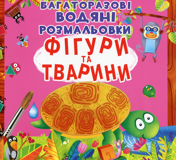 Бумажная книга «Фігури та тварини» - фото №1