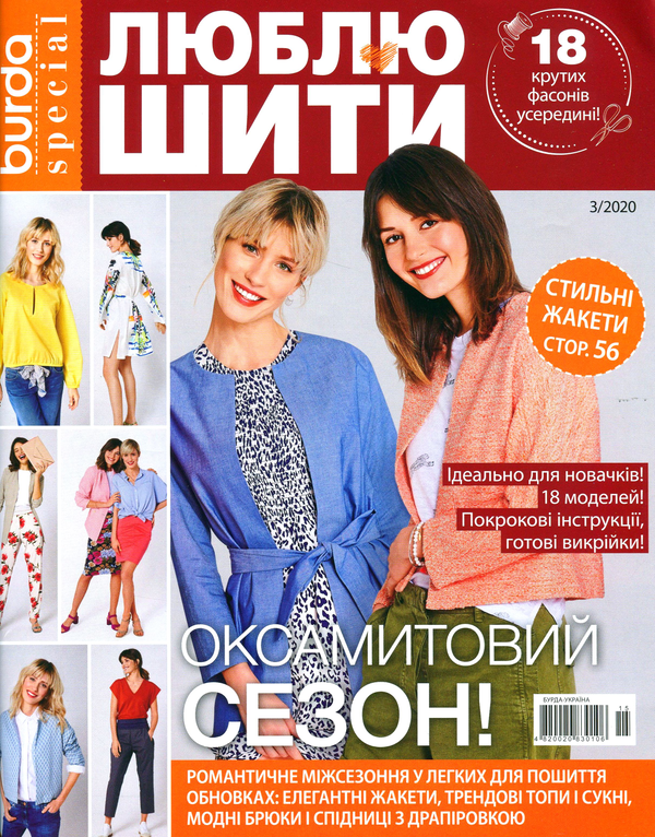 Knip Mode. Журнал. Випуск №4/2021