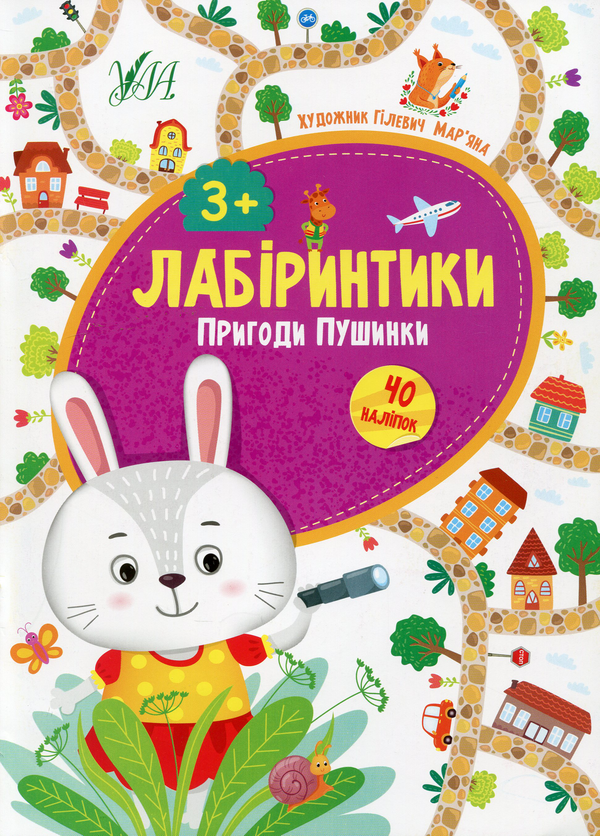 [object Object] «Пригоди Пушинки», автор Юлия Сикора - фото №1