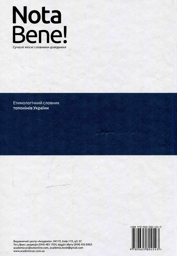 Бумажная книга «Етимологічний словник топонімів України» - фото №1