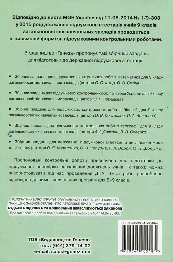 Бумажная книга «Збірник завдань для підсумкових контрольних робіт з Історії України. 9 клас», автор Юлия Лебедева - фото №1