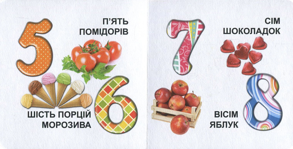 [object Object] «Смачна лічба» - фото №4 - мініатюра