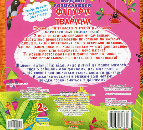 Бумажная книга «Фігури та тварини» - фото №1