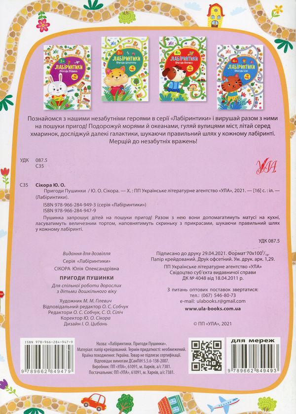 [object Object] «Пригоди Пушинки», автор Юлия Сикора - фото №2 - миниатюра