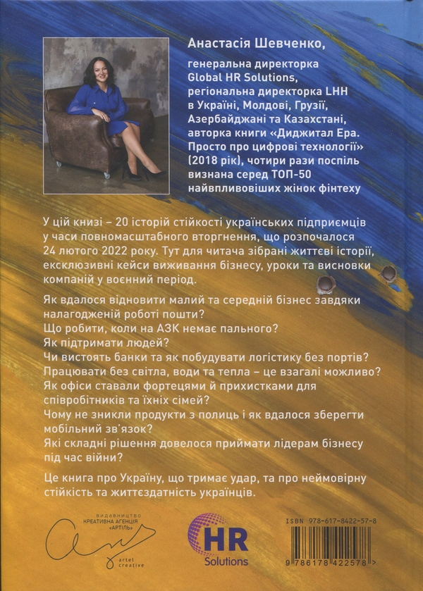 Паперова книга «Бізнес між Війною та Життям», автор Анастасія Шевченко - фото №1