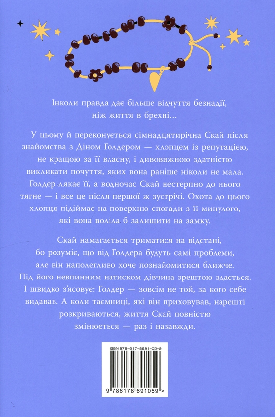 Паперова книга «Безнадія», автор Коллін Гувер - фото №1