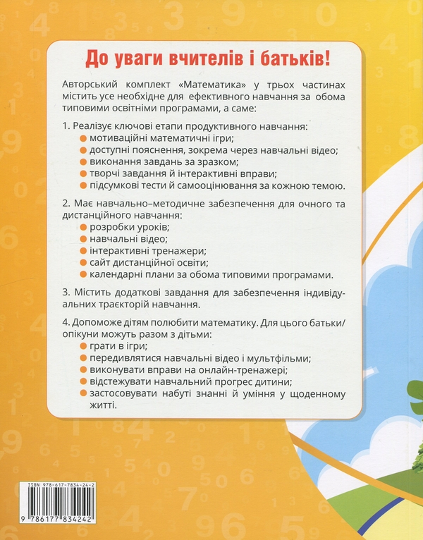 Бумажная книга «Математика. 2 клас. Навчальний посібник у 3-х частинах. Частина 2», авторов Татьяна Воронцова, Владимир Пономаренко, Ирина Лаврентьева, Елена Хомич - фото №1