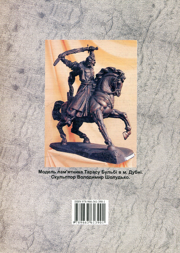 Бумажная книга «Дубно - Гоголю» - фото №1