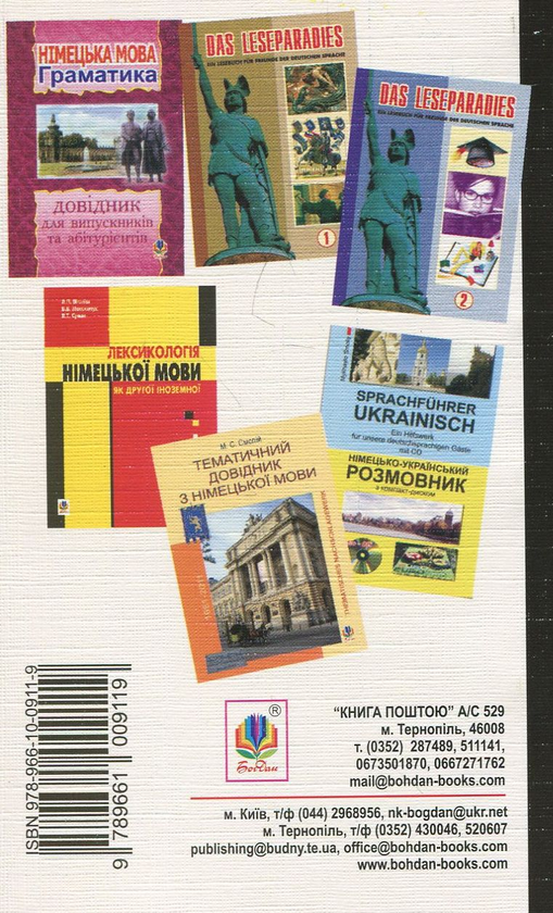 Бумажная книга «Сучасний українсько-німецький розмовник», автор Михаил Смолий - фото №1