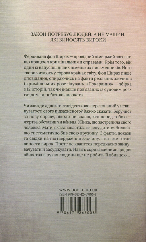 Паперова книга «Покарання», автор Фердинанд фон Ширах - фото №1