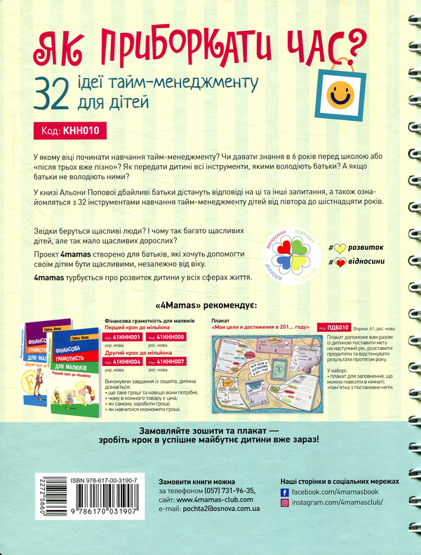 Бумажная книга «Комплект для турботливих батьків №16 (комплект із 2 книг)», авторов Анна Гресь, Алена Попова - фото №1