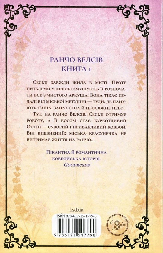 Паперова книга «Живі та здорові », автор Бейлі Ханна - фото №1