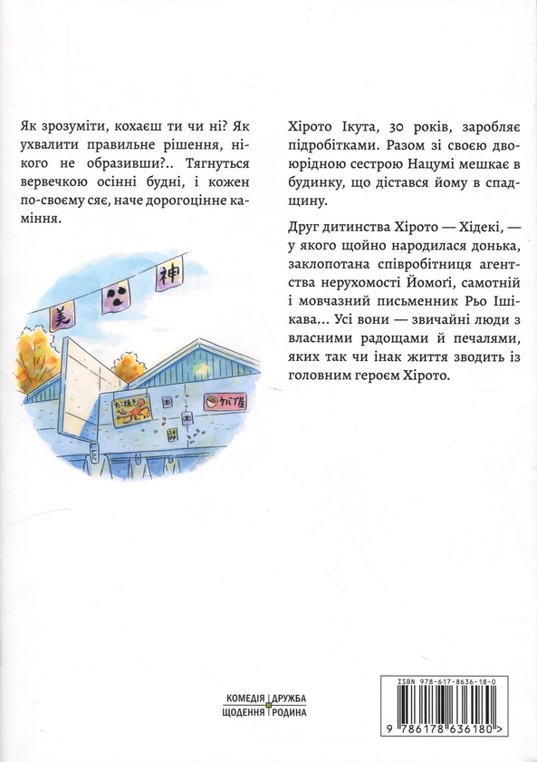 Паперова книга «Хіраясумі. Том 3», автор Кейґо Шінзо - фото №1