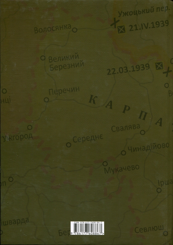 Бумажная книга «Карпатська Україна в документах Другої Речі Посполитої (комплект із 2-х книг)», автор Александр Пагиря - фото №1